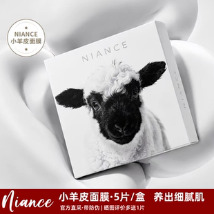 LV太子妃同款！NIANCE妮瑞斯羊胎素精华面膜小羊皮面膜修护抗皱