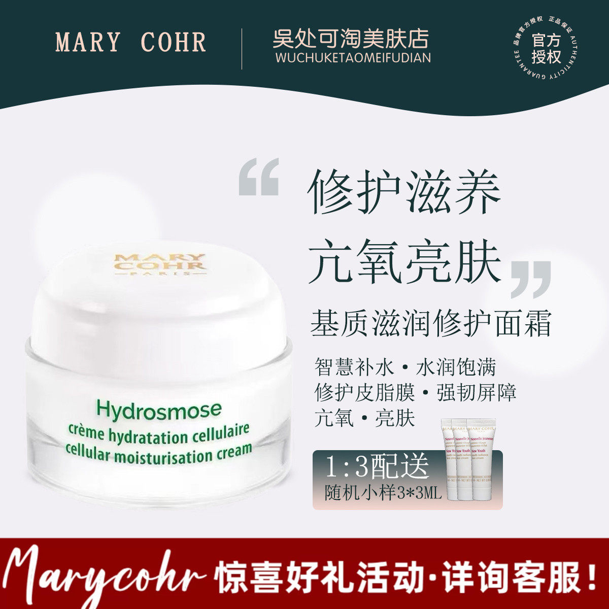 MARYCOHR玛莉格基质滋润修护面霜补水润养保湿强韧屏障干皮油皮