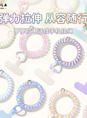 lolola萝萝拉电话线手机挂绳贴片垫片发圈两用多功能防丢手机链