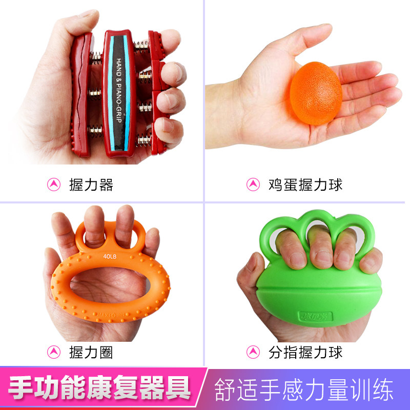 握力球器材偏瘫梗塞手部力量