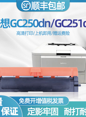 适用联想LT2500K粉盒GC250dn黑红双色激光打印机墨盒GC251DNS硒鼓碳粉盒LD2500K鼓架LD2500R套鼓组件