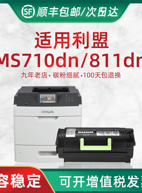 HL 适合利盟MS710粉盒 MS710DN MS711硒鼓 MS811 MS812 MS810DN墨粉盒墨盒 MX5163碳粉盒 粉组件