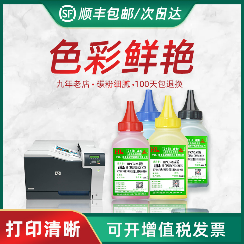 HL适用惠普CE740A碳粉 HPCP5225DN碳粉 CP5525DN M775DN M700 M750激光打印机墨粉  HPCE340A CE270A彩色碳粉 办公设备/耗材/相关服务 墨粉/碳粉 原图主图