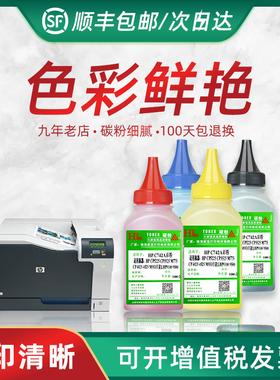 HL适用惠普CE740A碳粉 HPCP5225DN碳粉 CP5525DN M775DN M700 M750激光打印机墨粉  HPCE340A CE270A彩色碳粉