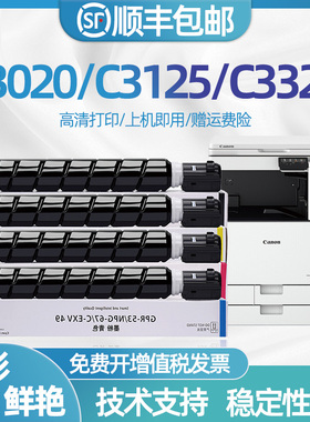 适用佳能C3020粉盒C3025 C3125 C3120L墨粉3320 C3330 3520碳粉C3222L 3325彩色复印机墨盒iRC3525 npg67硒鼓