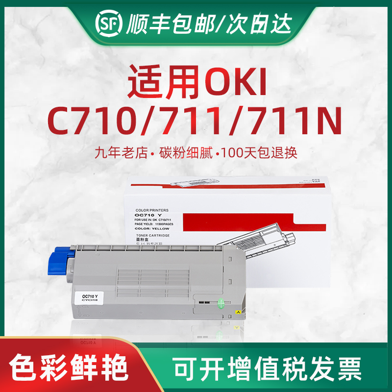 OKIHL兼容oki711粉盒墨