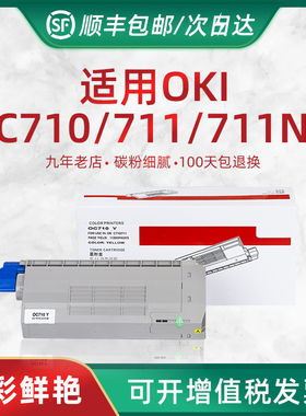 HL 兼容OKI711粉盒 C710  C710N C711N C711DN粉盒 墨粉盒 粉仓