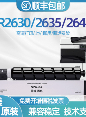 适用佳能2625粉盒ir2630 2635 2645 Canon NPG84复印机粉筒打印机墨粉墨盒C-EXV59墨粉盒G84硒鼓粉仓