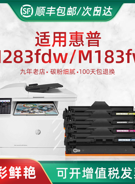 适用HP惠普M283fdw硒鼓HPM255dw M282nw M155 M182nw M183fw 215A墨盒W2110A W2310A W2410A 216A 206A碳粉盒