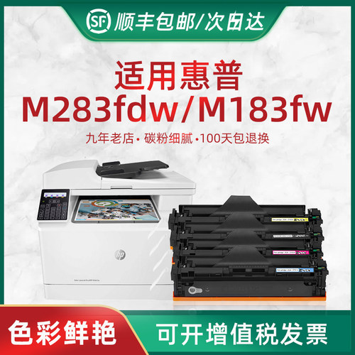 适用hp惠普m283fdw碳粉盒硒鼓