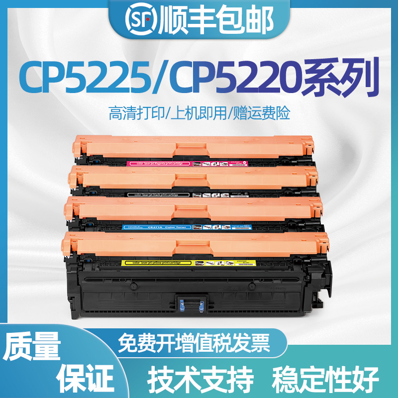 适用惠普CP5225硒鼓CE740A硒鼓