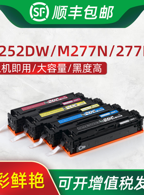 HL适用惠普M277DW硒鼓 HP201A M252DW打印机硒鼓 M274n彩鼓 CF400A硒鼓 碳粉盒 CF401A CF402A CF403A彩色鼓
