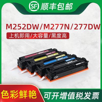 hl适用惠普m277dw硒鼓彩色碳粉盒