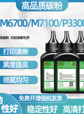 适用奔图m6700d碳粉m7100dn to400墨粉p3010d m6700dw m7100dw硒鼓P3300 M7200fd打印机添加粉pantum