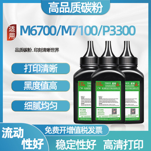 m7100dw硒鼓P3300 m6700dw M7200fd打印机添加粉pantum to400墨粉p3010d 适用奔图m6700d碳粉m7100dn