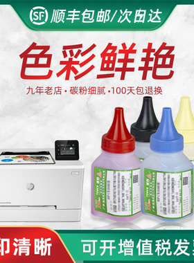 HL 兼容惠普CF500A碳粉 HPM281FDW M154A M254DW M280NW彩色碳粉