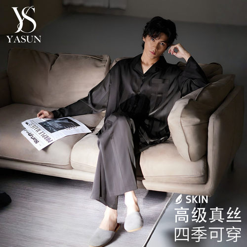 礼盒装】YASUN真丝男士睡衣套装