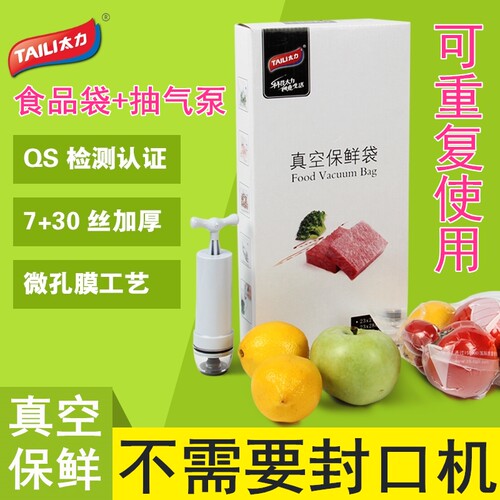 食品真空收纳保鲜袋干货储存袋子
