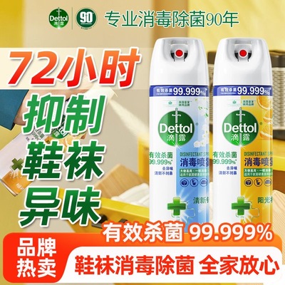 滴露消毒喷雾鞋袜除臭剂马桶厕所衣物宠物家用杀菌消毒液去味2瓶