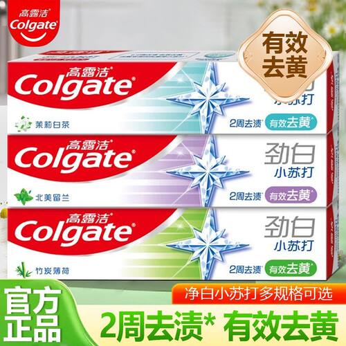 高露洁劲白小苏打牙膏120g去牙渍持久留香薄荷茉莉留兰味学生家用