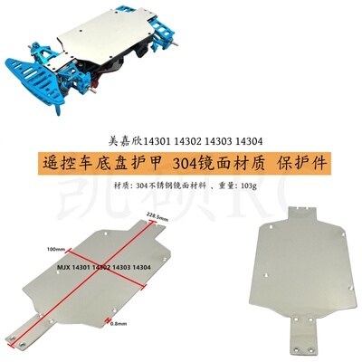 143011430314304底盘护甲