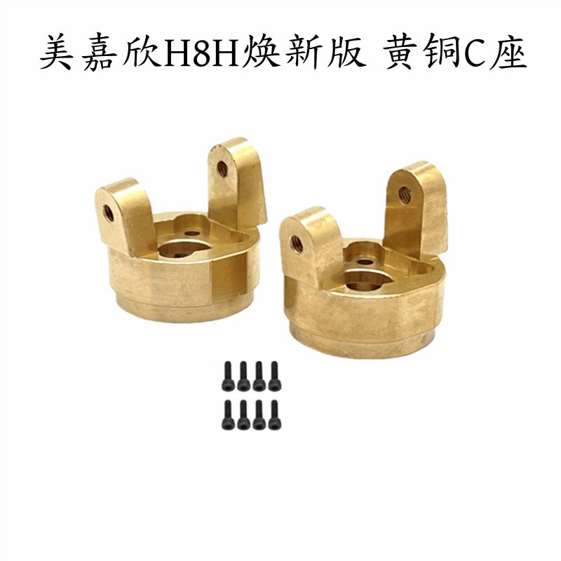 H8H焕新版遥控车黄铜C座图片