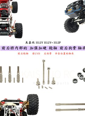H12系列遥控车加强桥轴