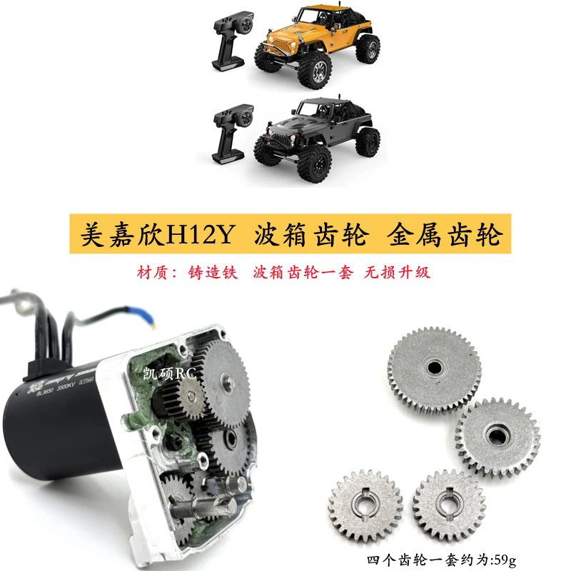 美嘉欣H12Y波箱金属齿轮 遥控车配件升级op加强齿 无损安装 推荐,玩具/童车/益智/积木/模型,遥控车升级件/零配件,淘宝优惠券,粉丝福利购,淘宝优惠卷