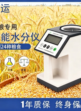 上海浦运9500粮食水分份检测试定量仪 稻谷玉米含水率测量仪器1G
