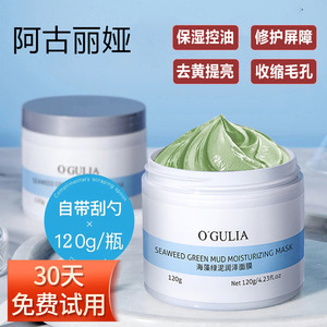 阿古丽娅海藻绿泥清洁面膜舒缓静透毛孔清爽控油补水保湿改善暗沉