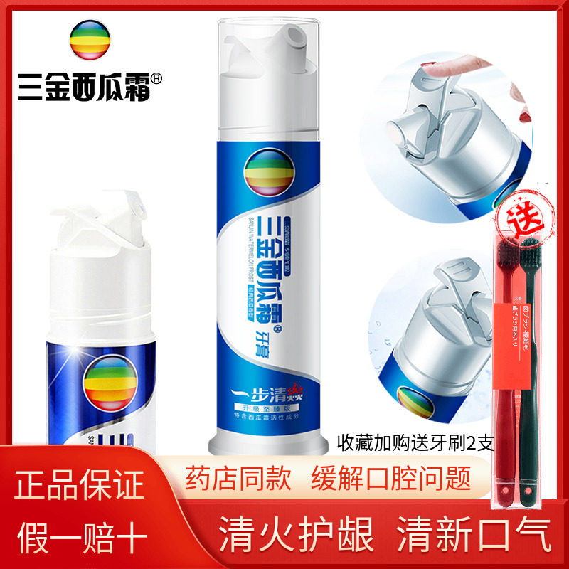 三金西瓜霜牙膏按压式清牙火清新口气除口臭家庭实惠装清洁去黄牙