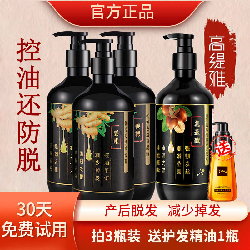 高缇雅固发防脱发老姜王洗发水露控油发根密发增发液正品头皮滋养