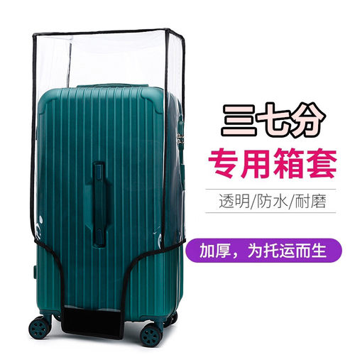pvc透明运动版行李箱保护套防水