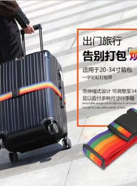 豪鼠配件打包带加固行李箱托运