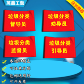 垃圾分类督导员劝导员监督员红袖 标创卫文明臂章定制 章引导员袖