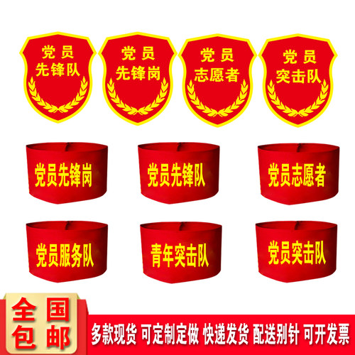 党员先锋岗志愿者臂章袖标章定制
