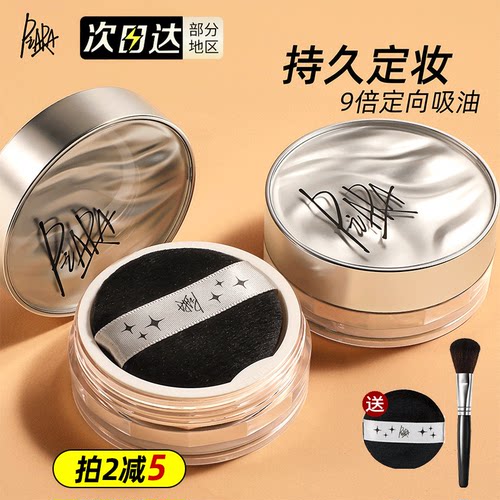 piara散粉控油持久定妆佩冉蜜粉