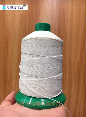 蜡线0.6AuChinois编织线0.5蜡线