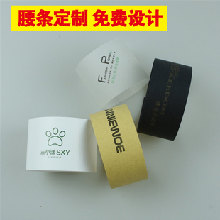 专业定做袜子pvc半透明硫酸纸腰封 牛皮标签腰条扎带有现货包邮