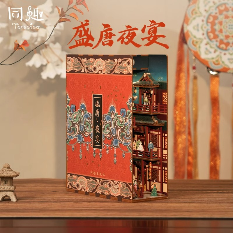 同趣拼装感应书立手工diy摆件