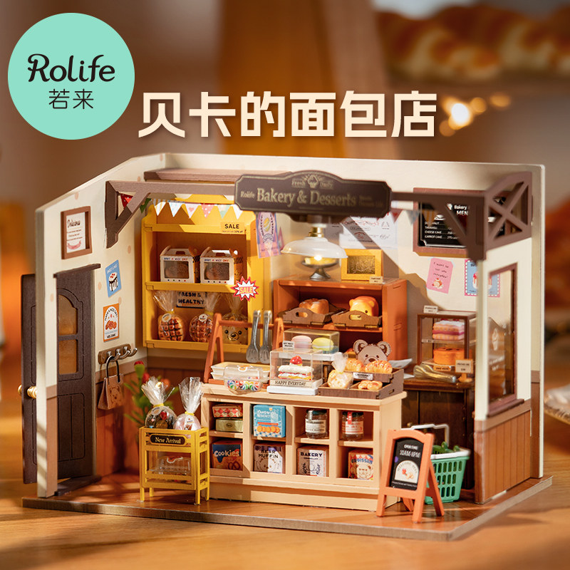 若来贝卡的面包店diy手工小屋小房子模型创意小店迷你场景立体女