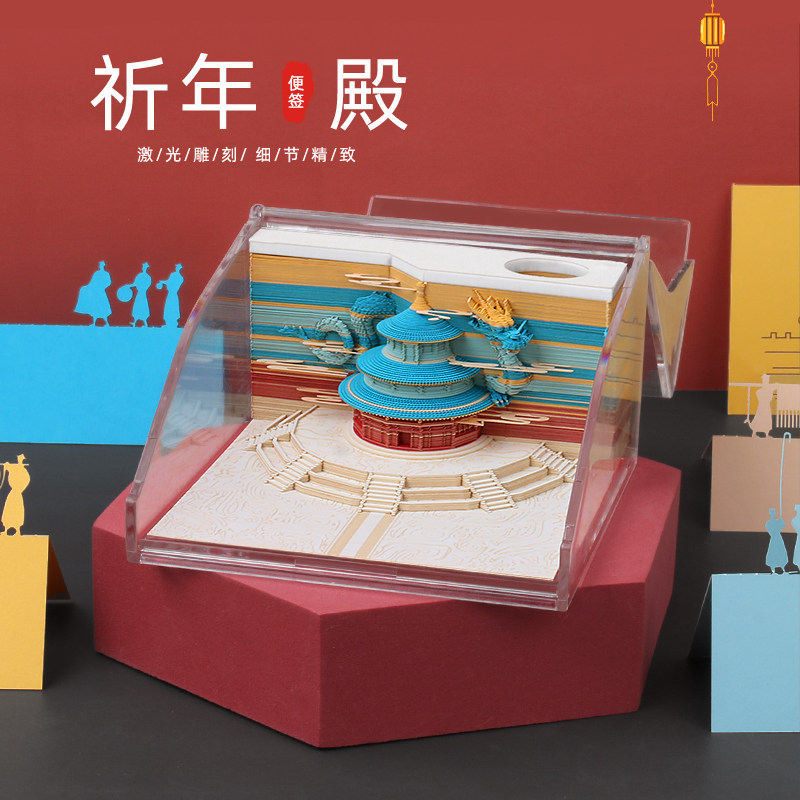天坛祈年殿便签纸中国风3d立体纸雕手撕企业定制礼品创意新年礼物