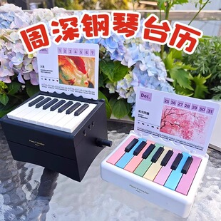 迷你可弹奏周深小钢琴台历蓝牙日历官方周边桌面摆件生日礼物女生