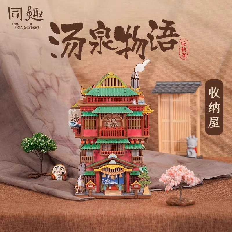 同趣汤泉物语小屋拼装模型礼物