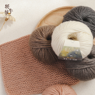 牦牛绒粗毛线手工编织中粗羊毛线棒针线毛衣外套围巾线宝宝毛线团