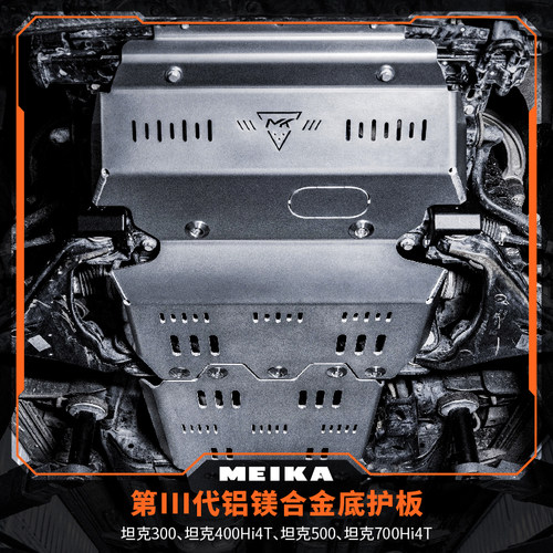 MK铝镁合金护板8mm铝镁合金