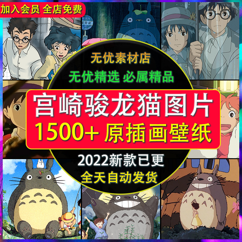 宫崎骏高清动漫手机电脑壁纸龙猫图片千与千寻幽灵公主素材2k插画