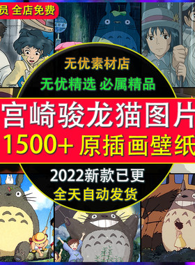 宫崎骏高清动漫手机电脑壁纸龙猫图片千与千寻幽灵公主素材2K插画