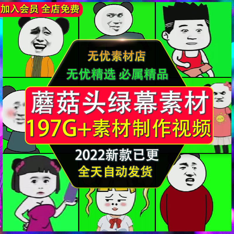 蘑菇头熊猫人物绿幕视频素材场景表情手机电脑制作沙雕动画教学