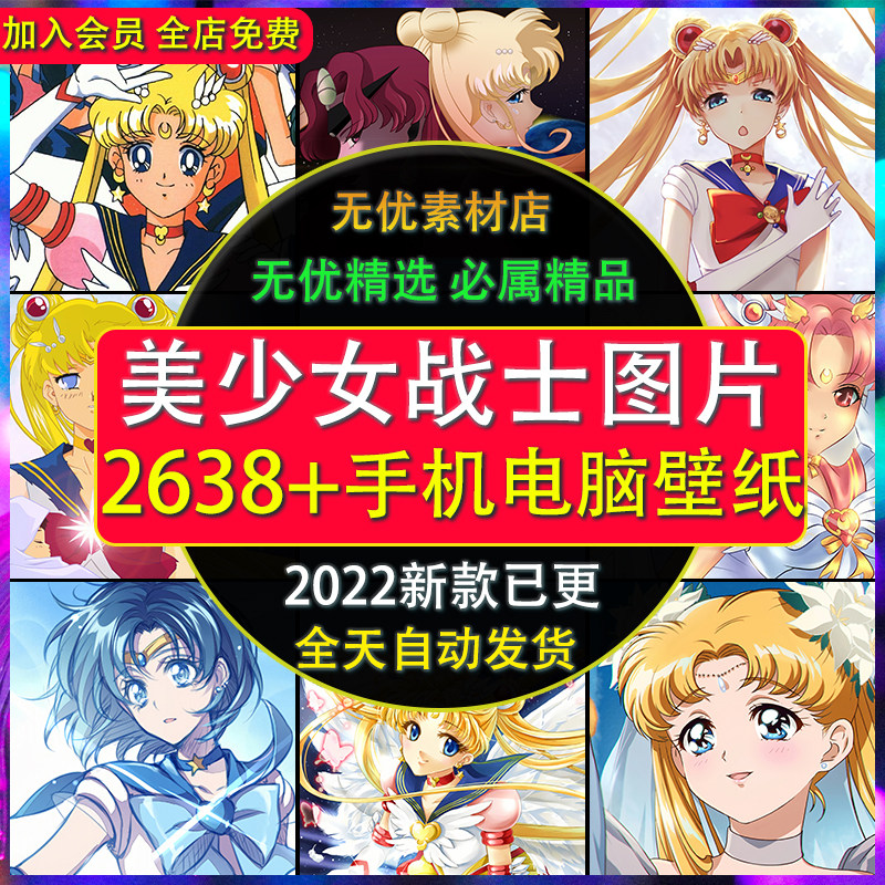 美少女战士图片动漫高4k电脑壁纸水冰月月野兔cg素材p站原插画集